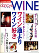 1998年 別冊「dancyu WINE」