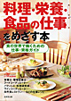 2005年4月10日「料理・栄養・食品の仕事をめざす本」