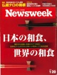 2015年1月「Newsweek」