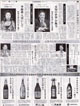 2007年10月「毎日新聞 日本酒イベント 紙面記事」