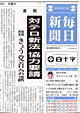 2010年10月30日「毎日新聞」日本酒イベント 紙面記事