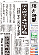 2010年12月1日「福井新聞」