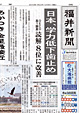 2010年12月8日「福井新聞」