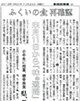 2012年10月24日「福井新聞」