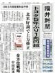 2012年11月6日「福井新聞」