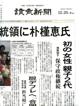 2012年12月20日「読売新聞」