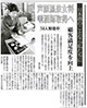 2013年1月31日「福井新聞」