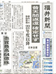 2013年4月6日「福井新聞」