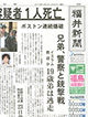 2013年4月20日「福井新聞」