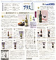 2013年11月9日「日本経済新聞」NIKEIプラス1