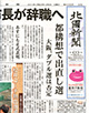 2014年2月2日「北國新聞」