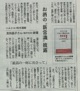 2016年1月22日「福井新聞」