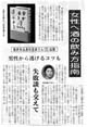 1994年4月27日「福井新聞」